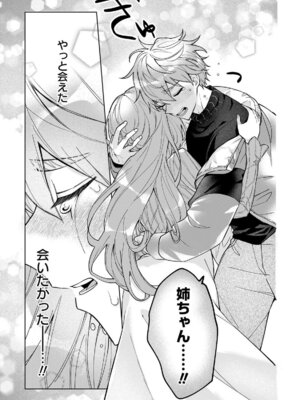 [戦上まい子] 元魔法少女のお姉さんは恋を知りたい 第01巻_143