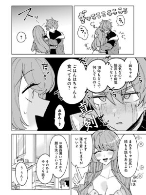 [戦上まい子] 元魔法少女のお姉さんは恋を知りたい 第01巻_144