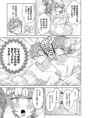 [戦上まい子] 元魔法少女のお姉さんは恋を知りたい 第01巻_147