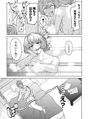 [戦上まい子] 元魔法少女のお姉さんは恋を知りたい 第01巻_151