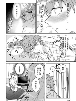 [戦上まい子] 元魔法少女のお姉さんは恋を知りたい 第01巻_152