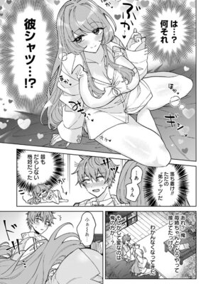 [戦上まい子] 元魔法少女のお姉さんは恋を知りたい 第01巻_153