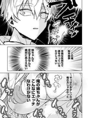 [戦上まい子] 元魔法少女のお姉さんは恋を知りたい 第01巻_155