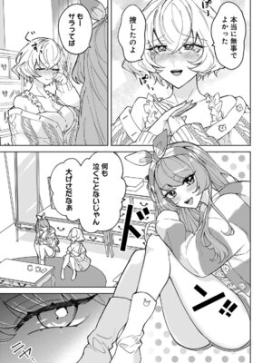 [戦上まい子] 元魔法少女のお姉さんは恋を知りたい 第01巻_157