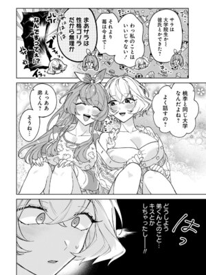 [戦上まい子] 元魔法少女のお姉さんは恋を知りたい 第01巻_158