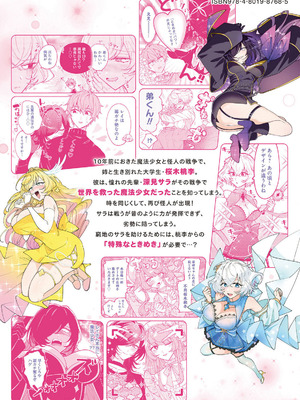 [戦上まい子] 元魔法少女のお姉さんは恋を知りたい 第01巻_170