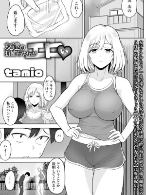 COMICオルガ vol.80_23