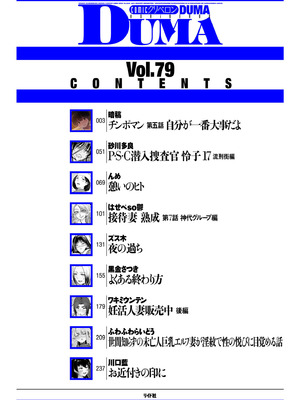 COMIC クリベロン DUMA 2025年12月号 Vol.79_002
