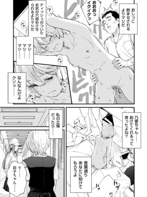 COMIC クリベロン DUMA 2025年12月号 Vol.79_023