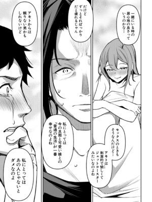 COMIC真激2026年1月号 [DL版]_052