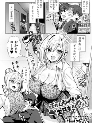 COMIC真激2026年1月号 [DL版]_322