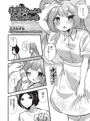 COMIC 阿吽 改 Vol.40_078