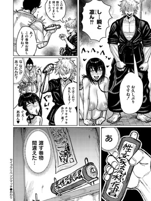 [アンソロジー] コミックマスラ VOL.02_032