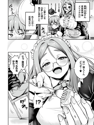 [アンソロジー] コミックマスラ VOL.02_034