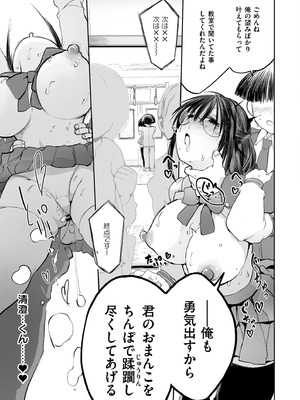 [アンソロジー] コミックマスラ VOL.02_093