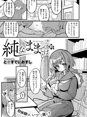 [アンソロジー] コミックマスラ VOL.02_097