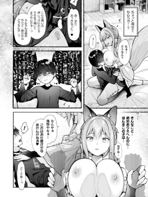 コミックアンリアル 2025年12月号 Vol.118 [DL版]_080