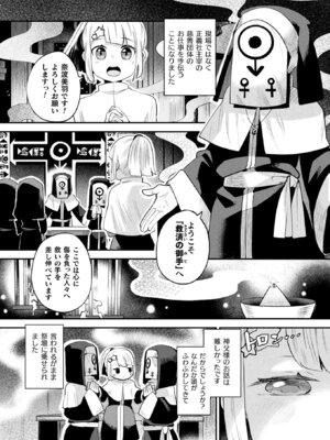 コミックアンリアル 2025年12月号 Vol.118 [DL版]_112