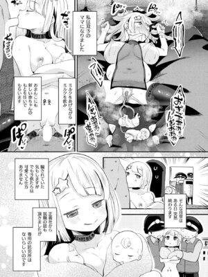 コミックアンリアル 2025年12月号 Vol.118 [DL版]_121