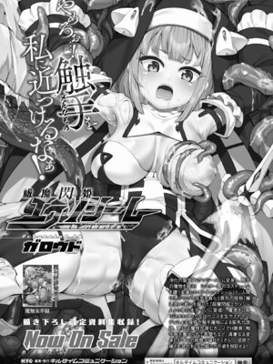 コミックアンリアル 2025年12月号 Vol.118 [DL版]_243