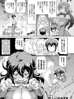 コミックアンリアル 2025年12月号 Vol.118 [DL版]_267