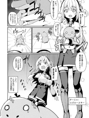 コミックアンリアル 2025年12月号 Vol.118 [DL版]_290