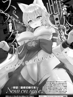 コミックアンリアル 2025年12月号 Vol.118 [DL版]_382