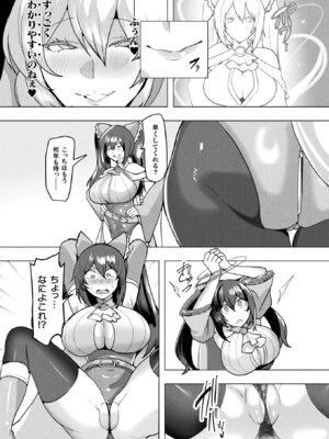 コミックアンリアル 2025年12月号 Vol.118 [DL版]_390