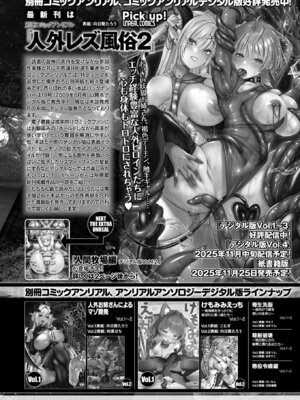 コミックアンリアル 2025年12月号 Vol.118 [DL版]_430