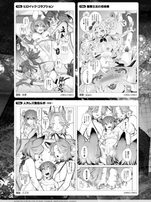 コミックアンリアル 2025年12月号 Vol.118 [DL版]_431