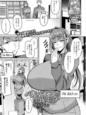 コミック刺激的 SQUIRT！！Vol.66 [DL版]_003