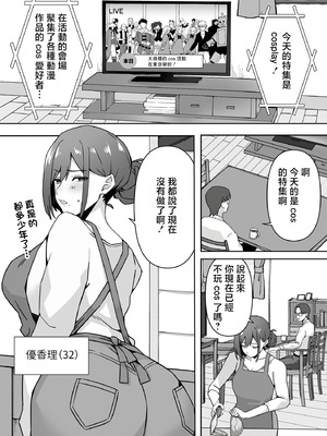 [生汁本舗 (ぴるくす)] 元コスプレイヤー人妻ゆかり(32)生活費を稼ぐため夫に内緒で同人AVデビュー｜曾经玩cos的人妻优香理（32）为了赚生活费瞒着丈夫AV出道的故事 [中国翻訳]_02