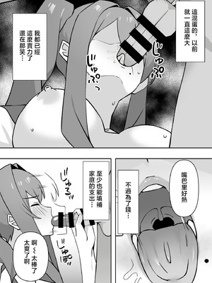 [生汁本舗 (ぴるくす)] 元コスプレイヤー人妻ゆかり(32)生活費を稼ぐため夫に内緒で同人AVデビュー｜曾经玩cos的人妻优香理（32）为了赚生活费瞒着丈夫AV出道的故事 [中国翻訳]_34