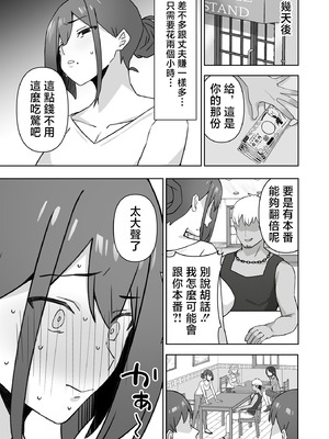 [生汁本舗 (ぴるくす)] 元コスプレイヤー人妻ゆかり(32)生活費を稼ぐため夫に内緒で同人AVデビュー｜曾经玩cos的人妻优香理（32）为了赚生活费瞒着丈夫AV出道的故事 [中国翻訳]_38