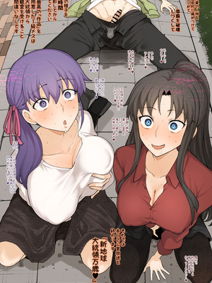 [テラスmc] カルデアを乗っ取った男に献上物として差し出されたぐだ子とその後の汎人類史_23