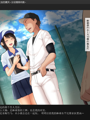 [Xenoms (big.g)] アイツの彼女を寝取る夏～女子マネ美咲の場合～ [gal式翻译]_007