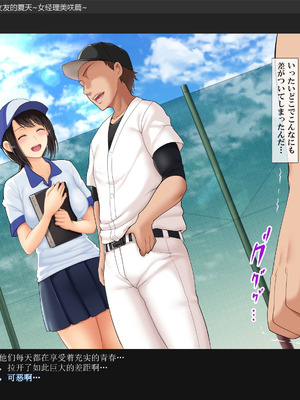 [Xenoms (big.g)] アイツの彼女を寝取る夏～女子マネ美咲の場合～ [gal式翻译]_009