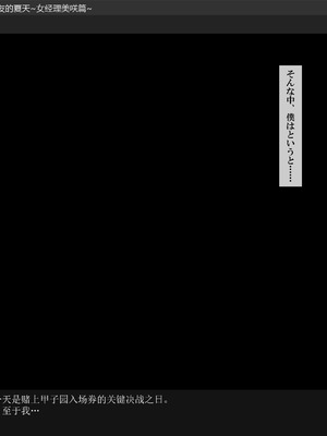 [Xenoms (big.g)] アイツの彼女を寝取る夏～女子マネ美咲の場合～ [gal式翻译]_104