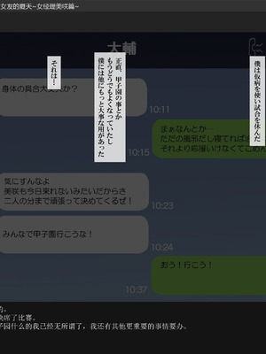 [Xenoms (big.g)] アイツの彼女を寝取る夏～女子マネ美咲の場合～ [gal式翻译]_106