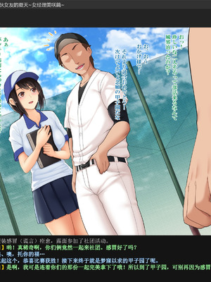 [Xenoms (big.g)] アイツの彼女を寝取る夏～女子マネ美咲の場合～ [gal式翻译]_124