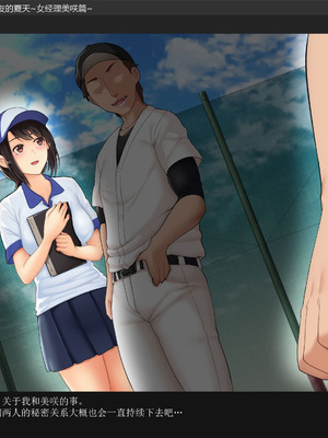 [Xenoms (big.g)] アイツの彼女を寝取る夏～女子マネ美咲の場合～ [gal式翻译]_125