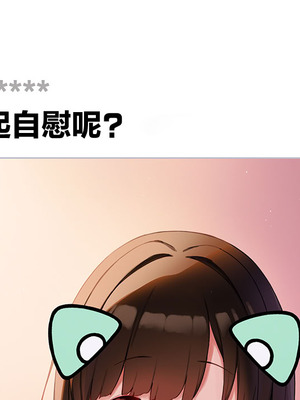 [へんりいだ] いっしょにオナニーしませんか？｜不来一起自慰吗？ [欶澜汉化组]