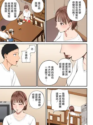 [汐乃コウ] 母子情事 〜大好きな母さんと今夜交わる〜 [中国翻訳][DL版]_010