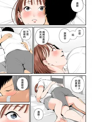 [汐乃コウ] 母子情事 〜大好きな母さんと今夜交わる〜 [中国翻訳][DL版][AI Generated]_022