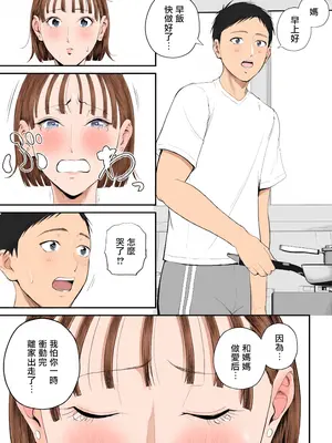 [汐乃コウ] 母子情事 〜大好きな母さんと今夜交わる〜 [中国翻訳][DL版][AI Generated]_093