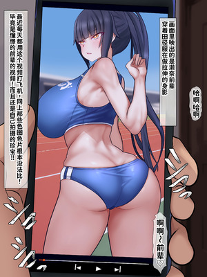 [くるはくる (くるはな)] 催眠デカ尻JK陸上部 [中国翻訳]_005