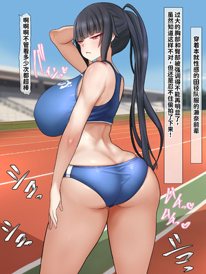 [くるはくる (くるはな)] 催眠デカ尻JK陸上部 [中国翻訳]_007