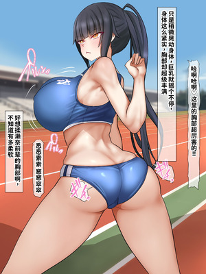 [くるはくる (くるはな)] 催眠デカ尻JK陸上部 [中国翻訳]_009