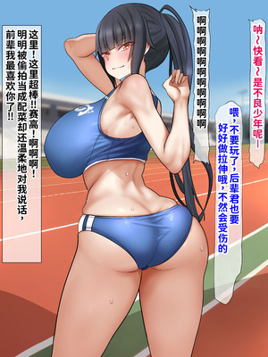 [くるはくる (くるはな)] 催眠デカ尻JK陸上部 [中国翻訳]_021