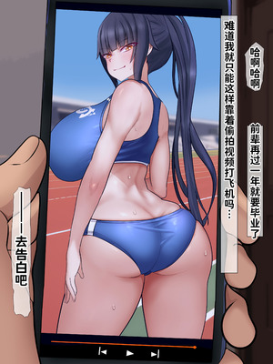 [くるはくる (くるはな)] 催眠デカ尻JK陸上部 [中国翻訳]_026